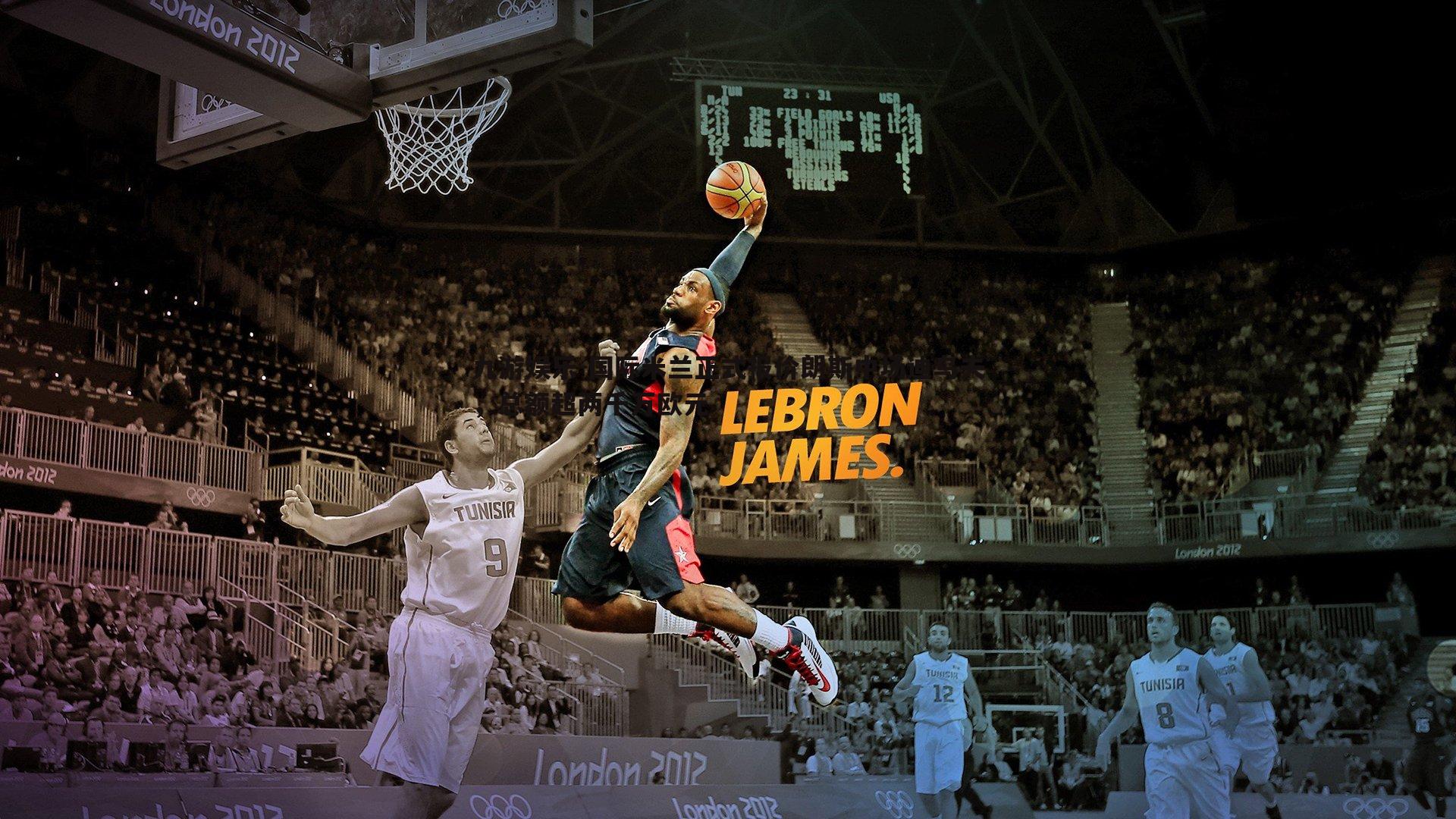 国际米兰正式报价朗斯中场迪乌夫,总额超两千万欧元